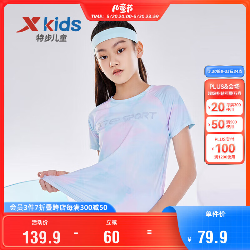 特步（XTEP）儿童童装女童中大童律动系列运动短袖针织衫 冰薄荷 165cm