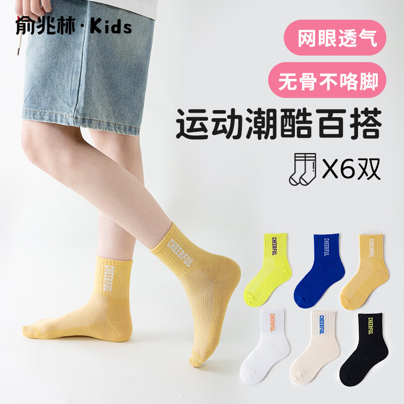 俞兆林男童袜子夏季薄款中大童儿童袜子棉袜潮袜无骨运动透气童袜中筒袜 XL（适合9-12岁，32-36码）