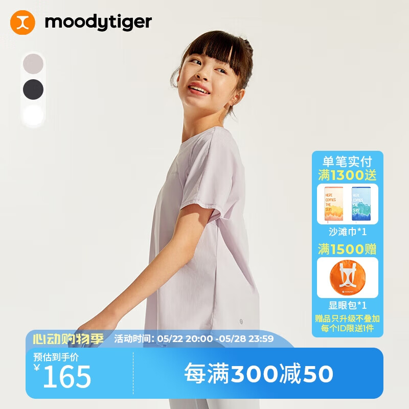 moodytiger女童短袖T恤24夏季吸汗圆领纯色宽松运动上衣薄款 浅紫藤 140cm