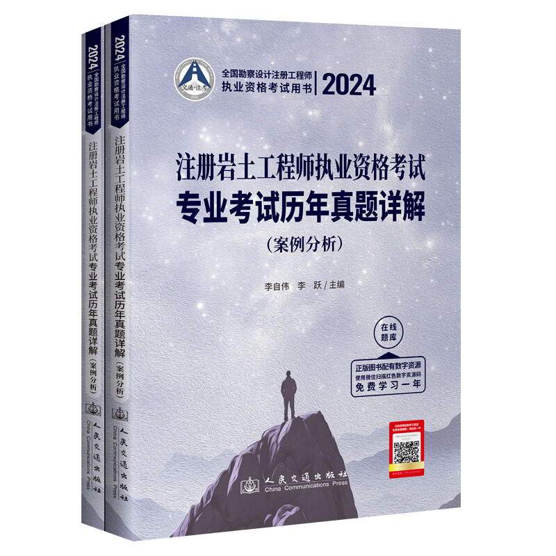 2024注册岩土工程师执业资格考试专业考试历年真题详解：案例分析