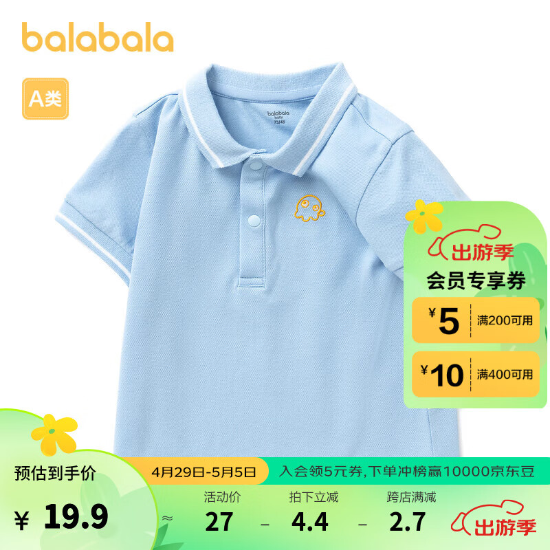 巴拉巴拉宝宝短袖t恤婴儿打底衫男童夏季POLO衫精致学院风 粉蓝80015 73cm