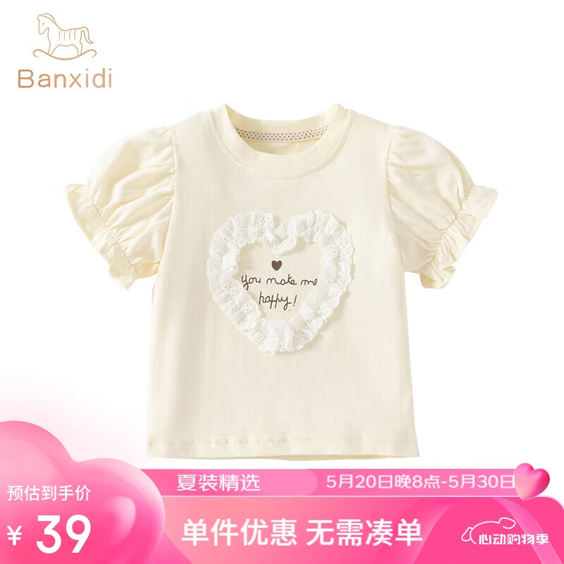 班喜迪女童短袖T恤夏装洋气女宝宝半袖上衣薄款 米色 80cm 