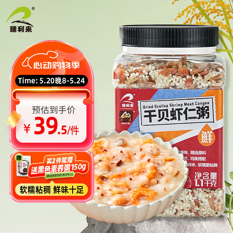 瑞利来1.1kg 香菇虾仁胡萝卜 糯米藜麦大米杂粮粥