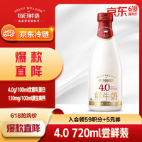 SHINY MEADOW 每日鮮語 4g乳蛋白 鮮牛奶 720ml