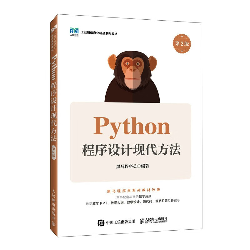 Python程序设计现代方法（第2版）