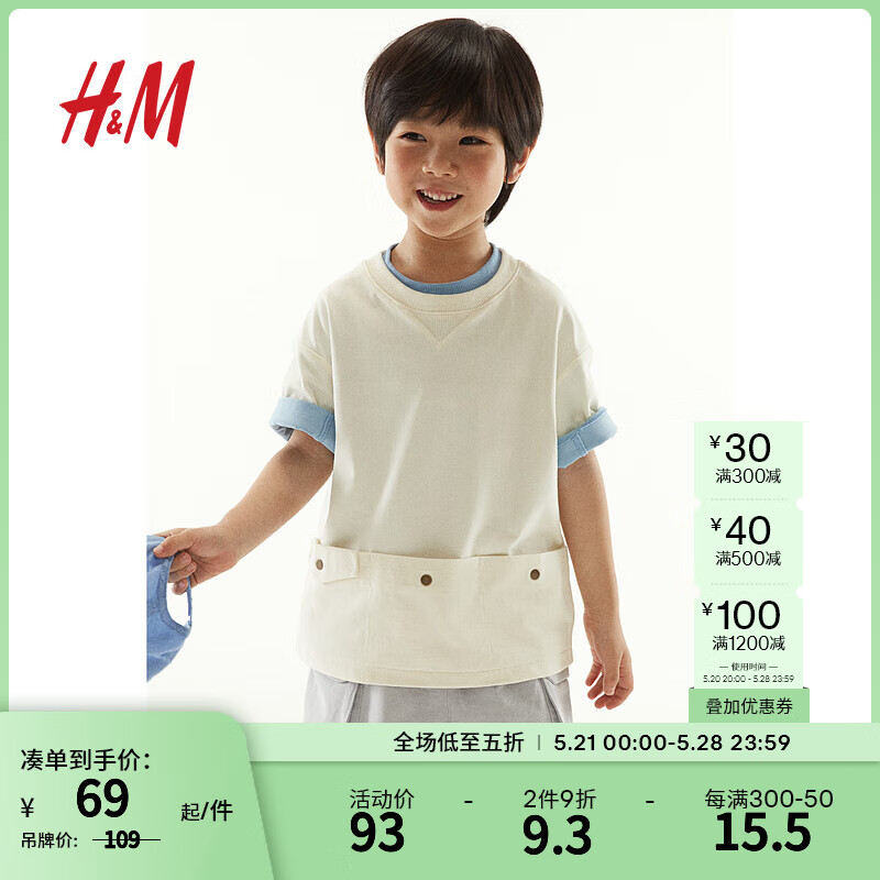 H&M童装男童2024夏季纯色柔软汗布COOLMAX带口袋T恤1227303 白色 110/56