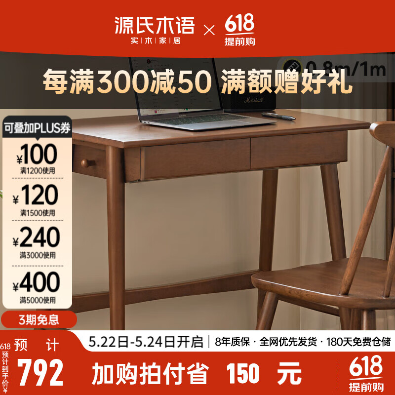 源氏木语实木书桌胡桃色学习桌小户型家用办公桌书房电脑桌 0.8米书桌(800*480*750mm)