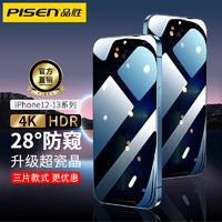 PISEN 品勝 蘋果13鋼化膜防窺膜iPhone13/12promax手機膜高清12mini綠光