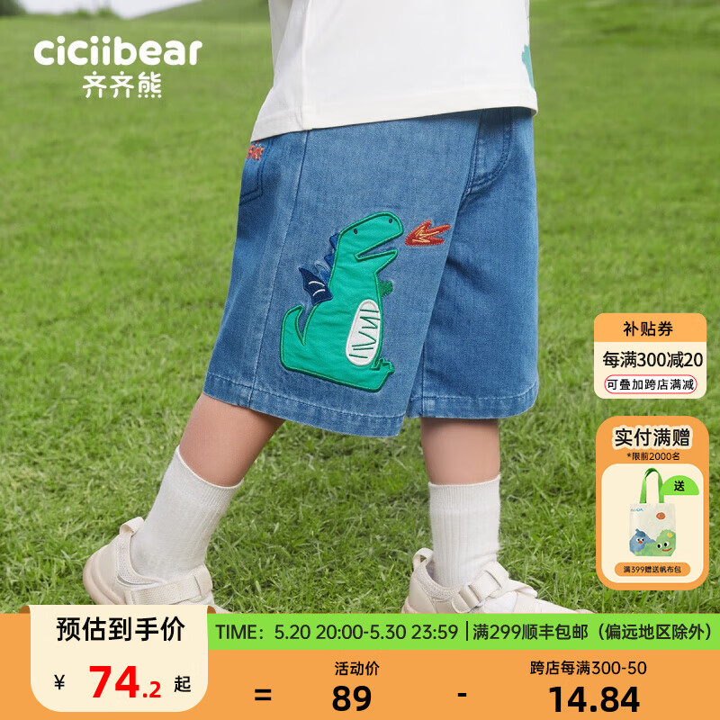 齐齐熊（ciciibear）男童牛仔短裤夏季薄款男宝宝裤子2024儿童 浅蓝色 110cm