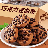 京東精選推薦 巧克力曲奇餅干2斤（獨立小包裝）
