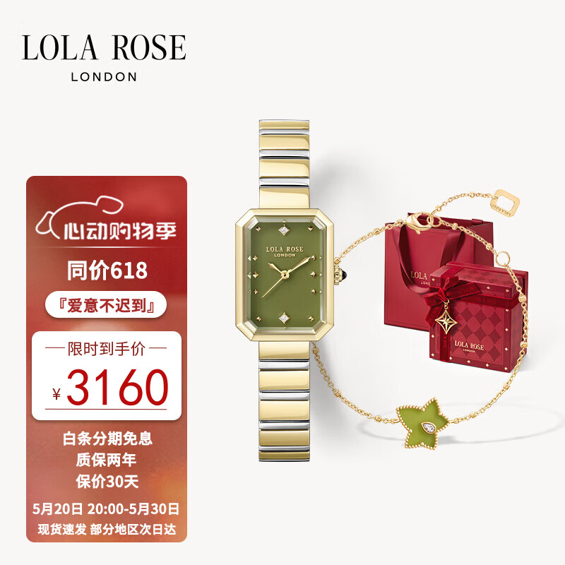 LOLA ROSELola Rose罗拉玫瑰方糖小绿表常青藤项链套装手表手链套装礼盒