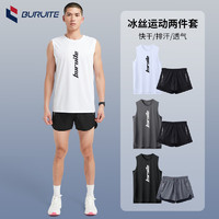 BURUITE 步銳特 冰絲運動套裝男夏季背心馬拉松內襯短褲速干田徑跑步服裝備健身
