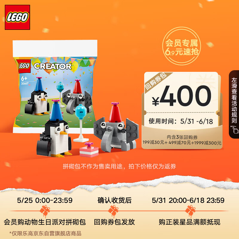 乐高（LEGO）积木 30667 欢乐动物派对 6岁+ 不可售