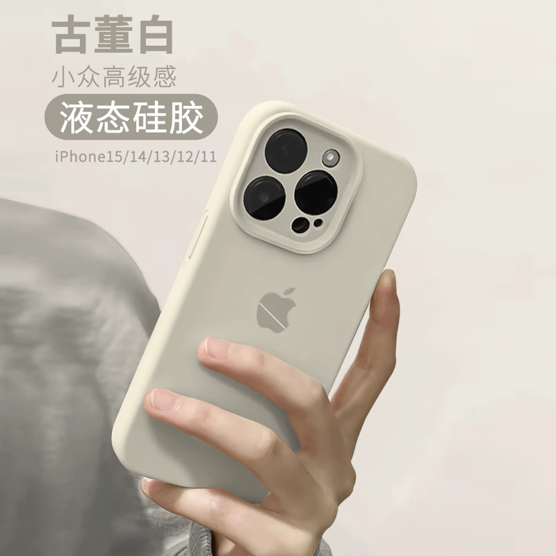 耐释 苹果15pro手机壳iphone15pro保护套镜头全包液态硅胶防摔不沾指纹亲肤手感时尚男女可爱 古董白 苹果15pro