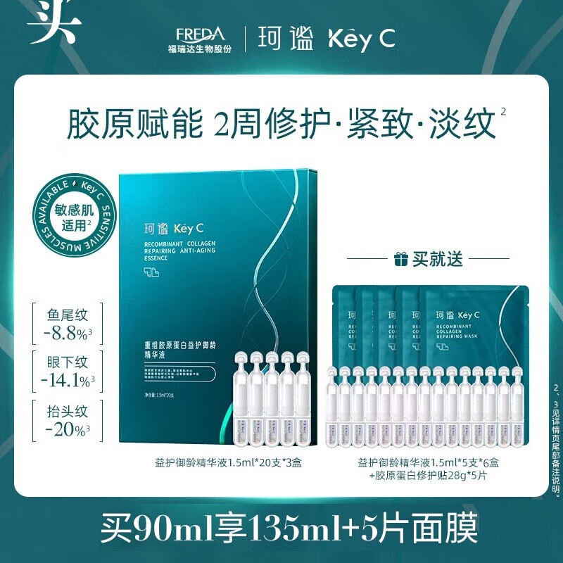 珂谧重组胶原蛋白益护御龄精华液 1.5ml*20支*3盒