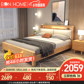 EON HOME床 北欧实木床双人床主卧储物软靠床+床头柜*1+椰棕弹簧床垫 1.8*2.0米(框架款)