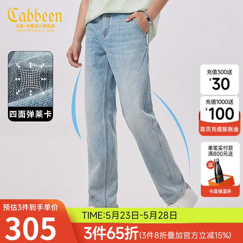 卡宾（CABBEEN）【莱卡弹力】水洗牛仔裤男2024夏休闲通勤直筒裤潮牌长裤 天蓝色37 33