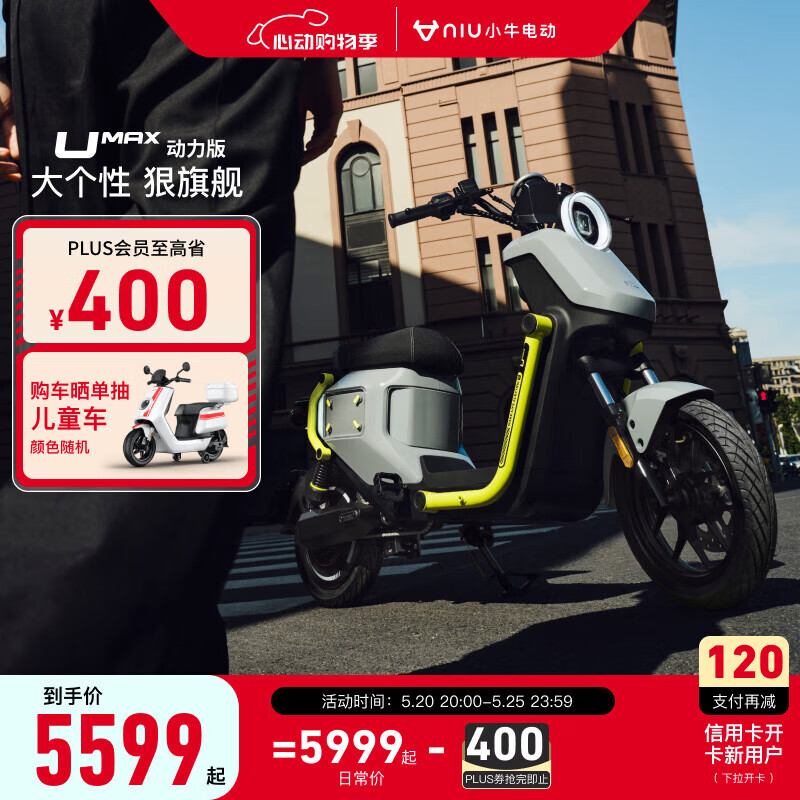 小牛电动【到店自提】Umax动力版新国标电动自行车 锂电池 两轮电动车