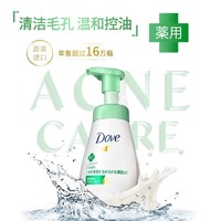 Dove 多芬 臨期Dove多芬氨基酸控油洗面奶保濕潔面160ml*2