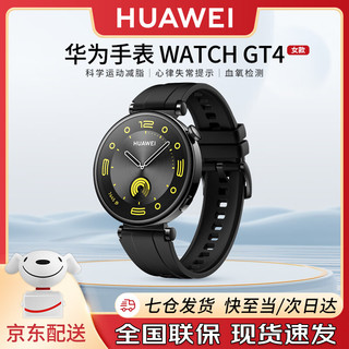 HUAWEI 华为 手表watch gt4 黑色氟橡胶表带41mm 运动智能手表