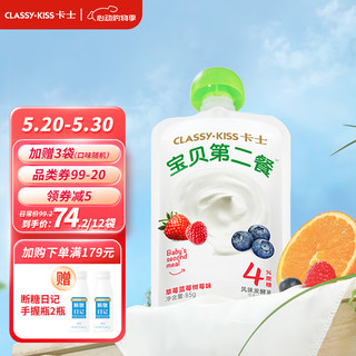 卡士 宝贝第二餐酸奶（单袋85g）风味发酵乳 宝宝酸奶 草莓蓝莓树莓味4%蔗糖*9袋