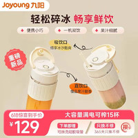 Joyoung 九陽 小型水果榨汁機便攜榨汁杯0.35L原汁隨身杯LJ525 奶油白