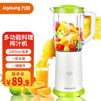 Joyoung 九陽 料理機家用 榨汁機  水果汁機嬰兒輔食 攪拌機多功能JYL-C051