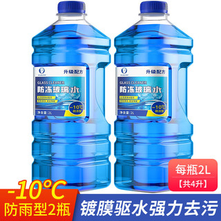 易驹 汽车防冻玻璃水非浓缩季零下40度车 2瓶-10℃防冻型（2升/瓶）