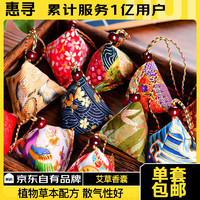 惠尋 京東自有品牌 凈化除味劑防潮干燥機可掛式粽子艾草香囊
