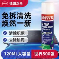 Henkel 漢高 節氣門清潔劑汽車噴油嘴除積碳焦油發動機噴油嘴除積碳去油污