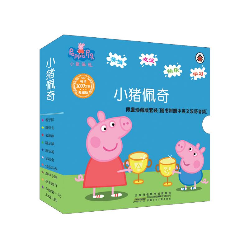 小猪佩奇第一辑全10册 限量珍藏版中英双语音频孩子喜爱的卡通动漫乔治一家阳光快乐观积极成长学习家庭育儿亲子阅读睡前故事书绘本