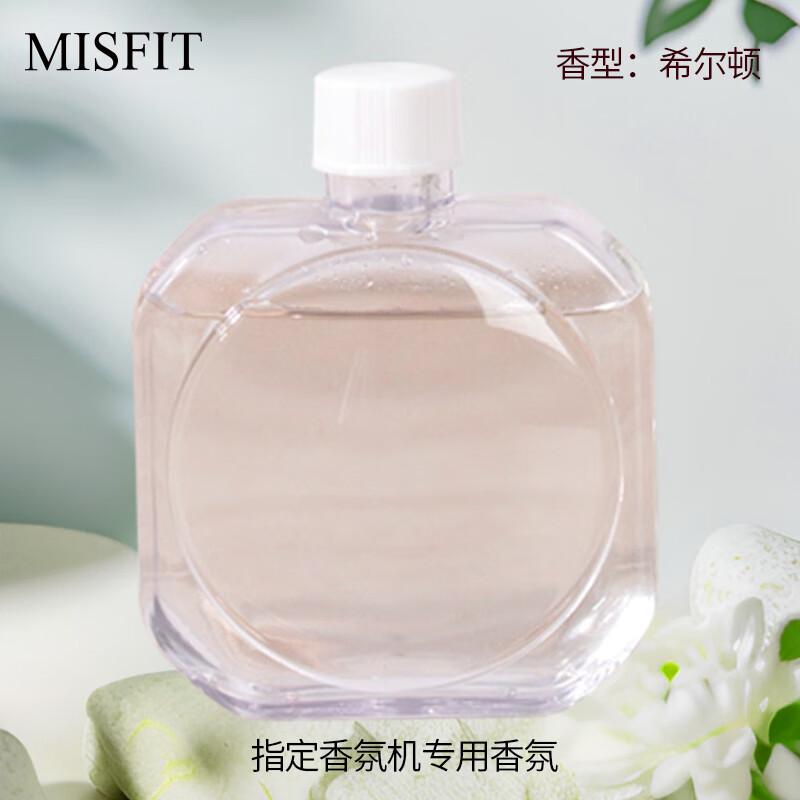 MISFIT智能香薰机自动喷香家用卧室香氛喷雾空气清新剂希尔顿精油补充液