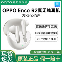 百億補貼：OPPO Enco R2 真無線藍牙耳機  通話降噪 低延遲雙