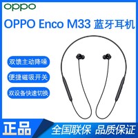 百億補貼：OPPO Enco M33 藍牙耳機主動降噪入耳式掛脖適用一加小米