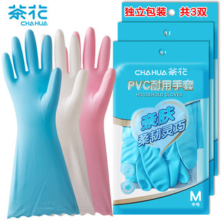 CHAHUA 茶花 洗碗手套3双PVC加厚耐用家务清洁厨房防水洗衣服橡胶手套