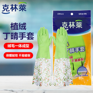 CLEANWRAP 克林莱 丁腈植绒手套 清洁手套 家务手套 洗碗手套 L大号绿色款