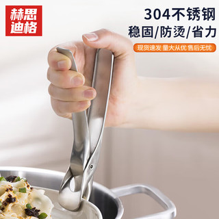 赫思迪格 304不锈钢碗夹 防烫夹多功能提盘器夹碗器泰山夹 18.5*1*3cm