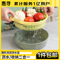 惠尋 京東自有品牌  廚房雙層瀝水籃家用洗菜籃多功能瀝水盆水果籃套裝 新款圓形1個 900ml