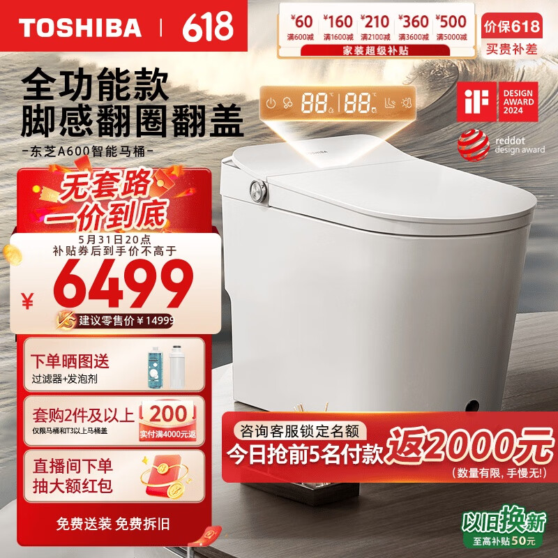 东芝（TOSHIBA）智能马桶全自动家用泡沫盾带水箱感应翻圈翻盖坐便器A600-305