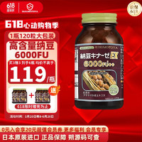 SUSUMOTOYA 日本進口納豆激酶6000FU 納豆紅曲洋蔥精華 中老年保健品 120粒/瓶（大包裝）