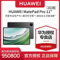 百億補貼：HUAWEI 華為 MatePad Pro 11 2024 11英寸+原裝三代筆套裝
