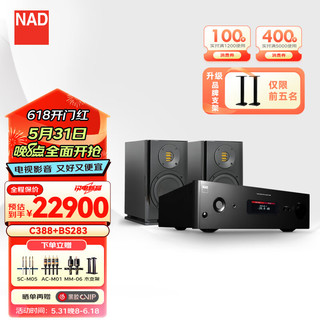 NAD C388合并式蓝牙功放机 + 意力(ELAC) BS283 hifi音响套装 高保真