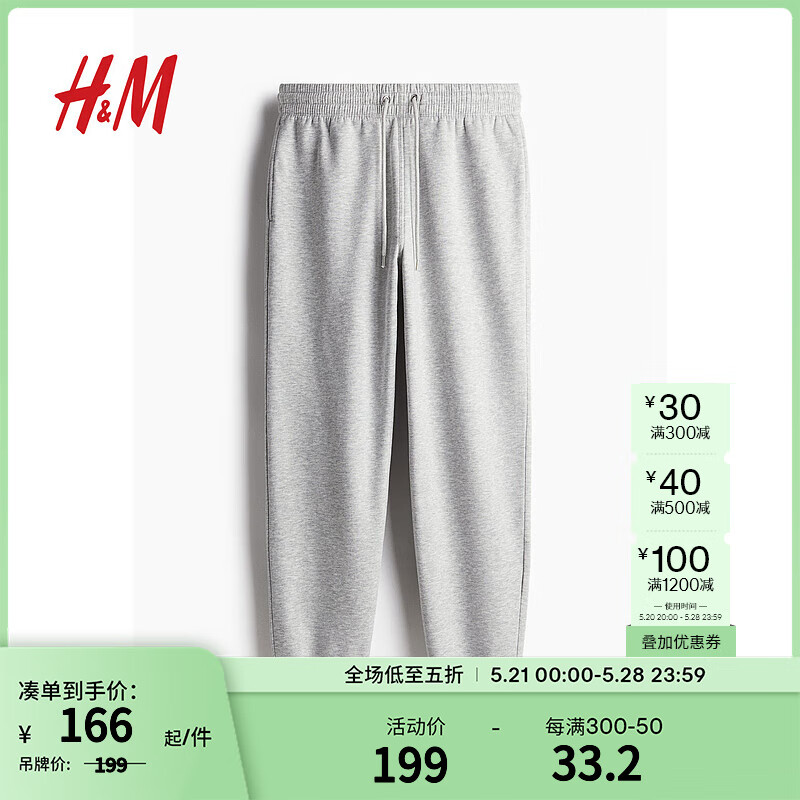 H&M男装休闲裤2024秋季柔软运动舒适束脚慢跑长裤0970817 混浅灰色 165/72 XS