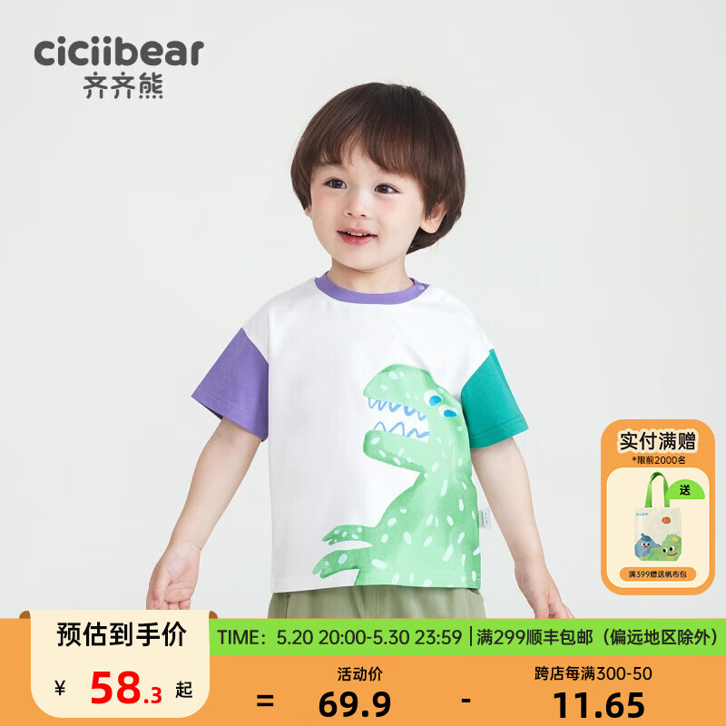 齐齐熊（ciciibear）男童t恤夏季薄款撞色短袖圆领运动休闲半袖2024 椰奶白 110cm