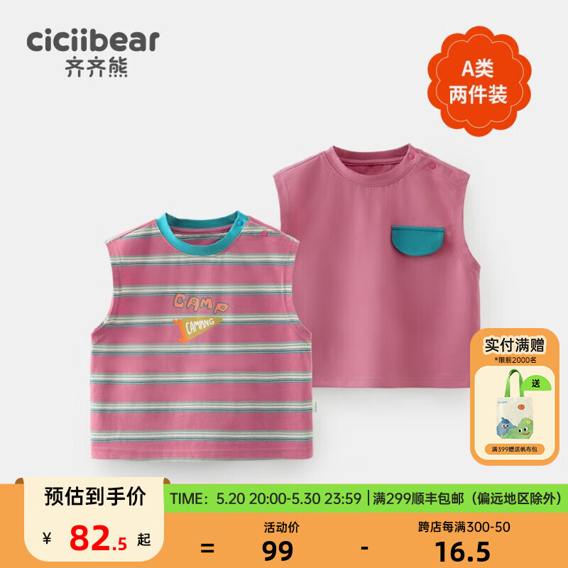 齐齐熊（ciciibear）夏季背心凉感无袖t恤男童宝宝上衣两件装 树莓色 130cm