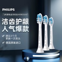 PHILIPS 飛利浦 進口電動牙刷刷頭清除牙菌斑護齦潔齒3個裝HX9033/67