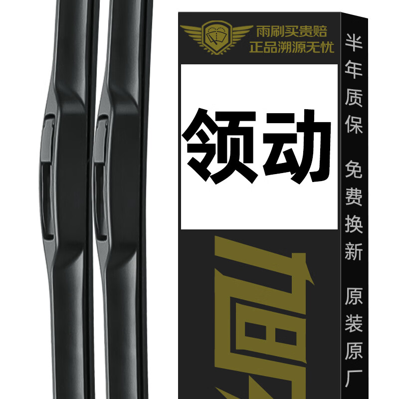 旭风车饰（XUFENG）北京现代领动雨刮器16-20款专用无骨雨刷片胶条汽车配件原厂原装