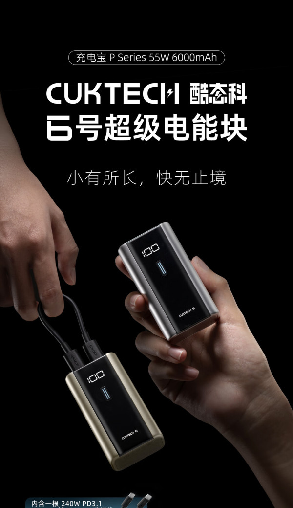 百亿补贴：CukTech 酷态科 6号超级电能块 6000mAh 钛灰色
