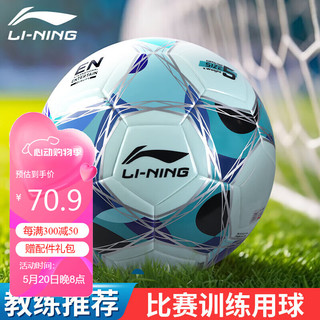 LI-NING 李宁 足球5号成人青少年中考标准世界杯专业比赛训练儿童小学生礼物