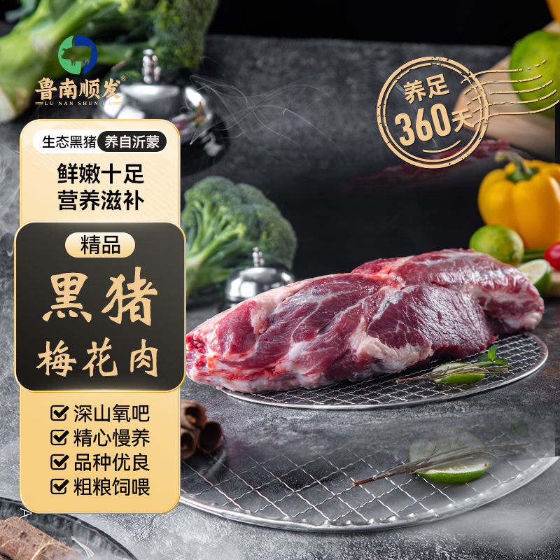 鲁南顺发生态黑猪梅花肉 1kg 新鲜真空速冻 烧烤炒菜食材